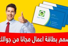 برنامج تصميم بزنس كارد مجانا