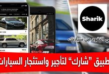 تطبيق Sharik