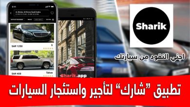 تطبيق Sharik