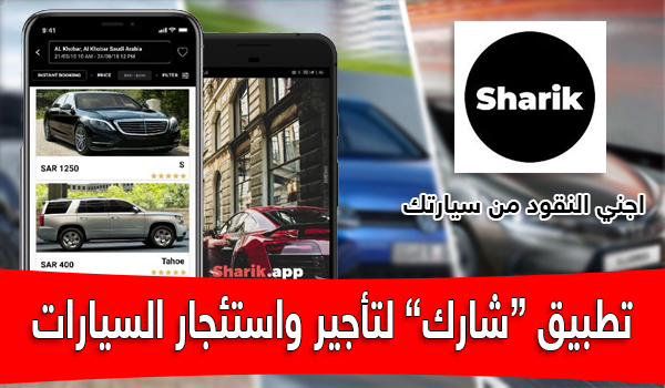 تطبيق ايجار سيارات