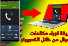 شرح برنامج Your Phone Companion لأجراء مكالمات الجوال من خلال الكمبيوتر