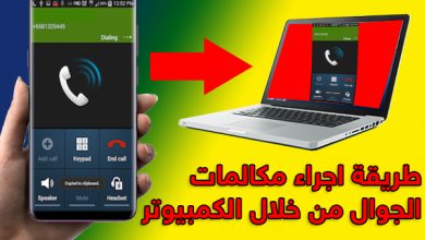 شرح برنامج Your Phone Companion لأجراء مكالمات الجوال من خلال الكمبيوتر