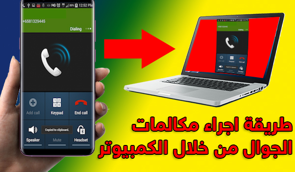 شرح برنامج Your Phone Companion لأجراء مكالمات الجوال من خلال الكمبيوتر