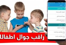 برنامج مراقبة كل مايحدث على الجوال