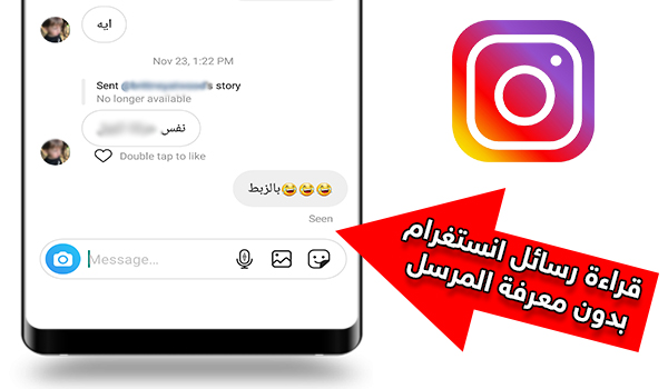 شرح طريقة اخفاء اخر ظهور في الانستقرام وقراءة رسائل انستغرام بدون معرفة المرسل