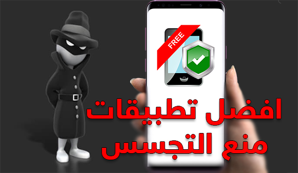 كيف تحمي جهازك الاندرويد من الاختراق