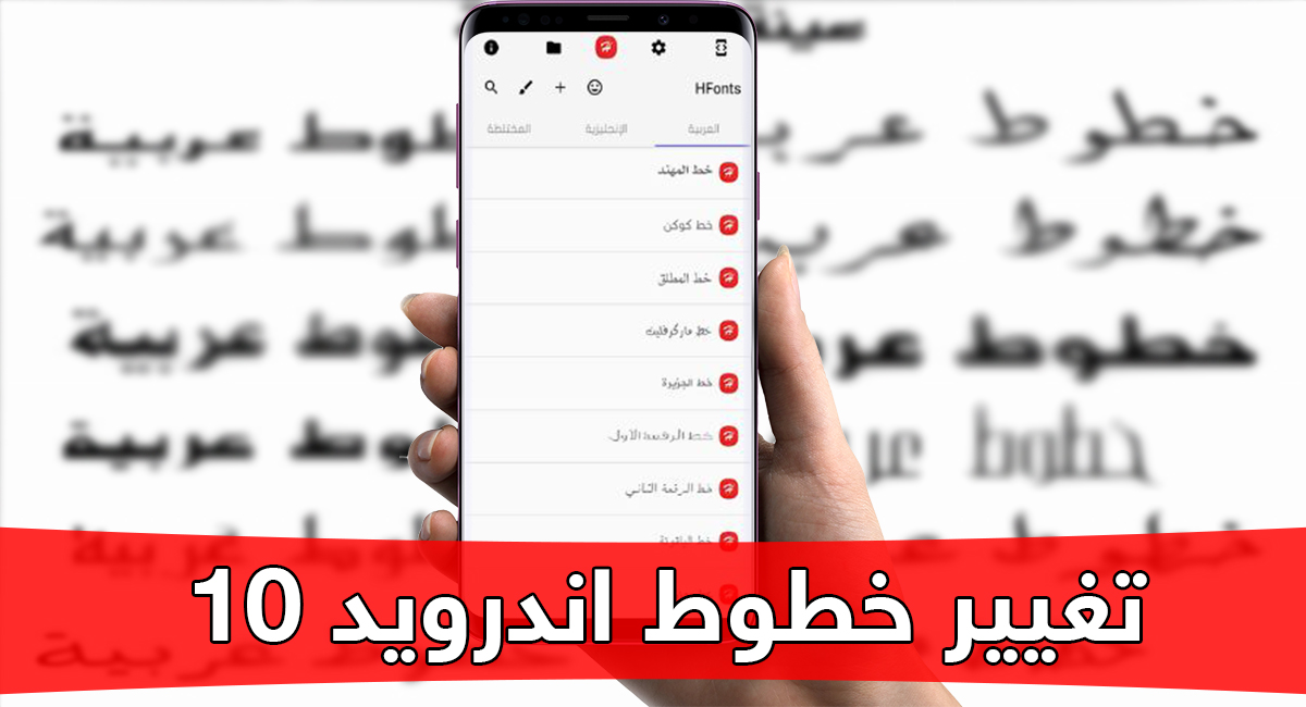 تغيير خطوط اندرويد 10 على اجهزة هواوي وهونر