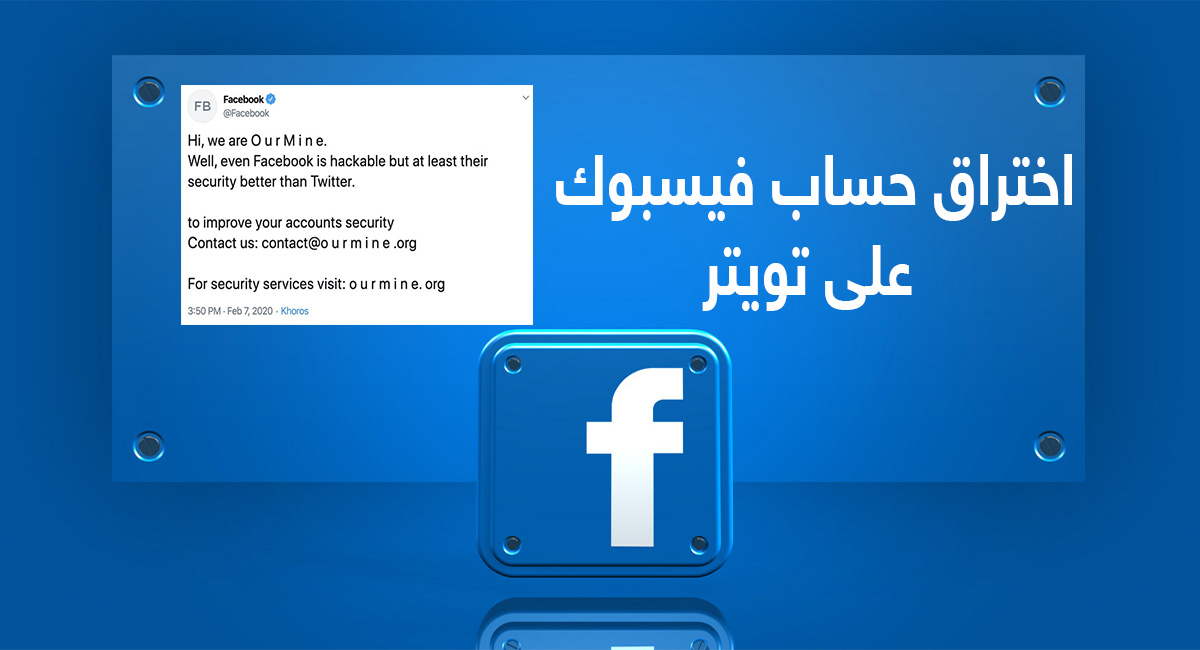 مجموعة هاكر سعودية تخترق حساب فيسبوك على منصة تويتر وانستقرام | بحرية درويد