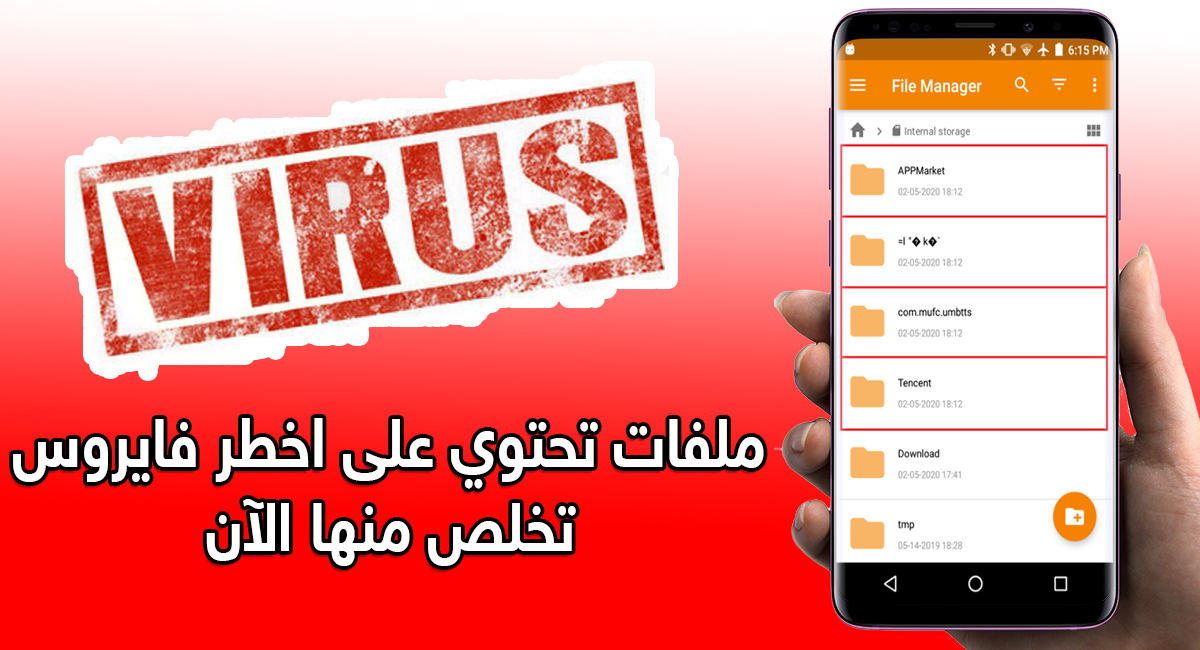 ملفات خطيرة يجب ان تحذفها من جوالك فوراً - فيروس xHelper | بحرية درويد