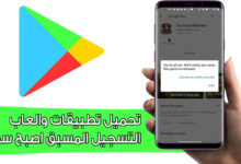 تحميل تطبيقات والعاب التسجيل المسبق اصبح سهلاً