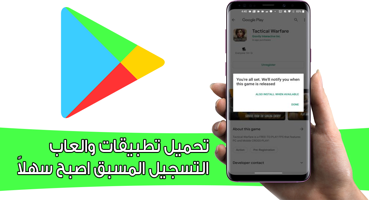 تحميل تطبيقات والعاب التسجيل المسبق اصبح سهلاً