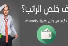 افضل برنامج للمصاريف - بحرية درويد