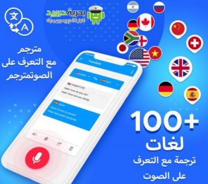 أفضل التطبيقات للترجمة