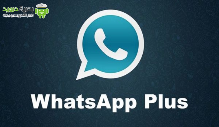 تحميل Whatsapp Plus