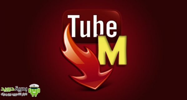 تحميل TubeMate