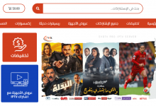 افضل متجر الكتروني لشراء اشتراكات iptv عالية الجودة وبدون تقطيع