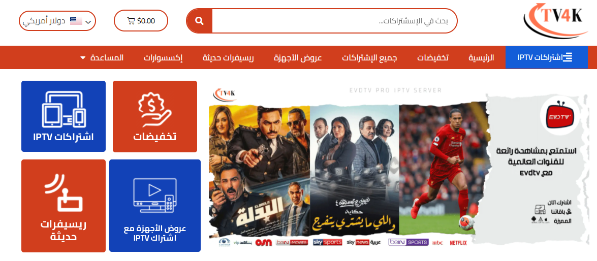 افضل متجر الكتروني لشراء اشتراكات iptv عالية الجودة وبدون تقطيع