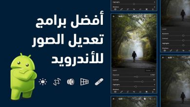 افضل برامج تعديل الصور للاندرويد 2023