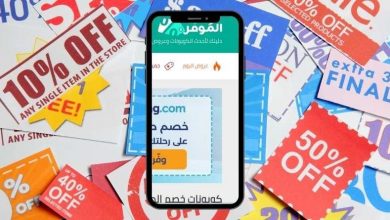 تطبيق الموفر لعروض التخفيض