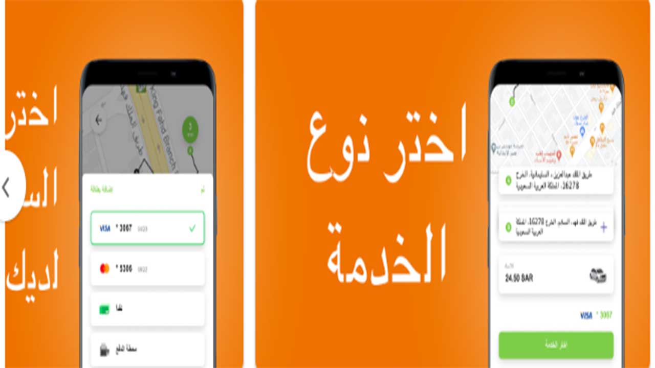 تطبيق توصيل نسائي