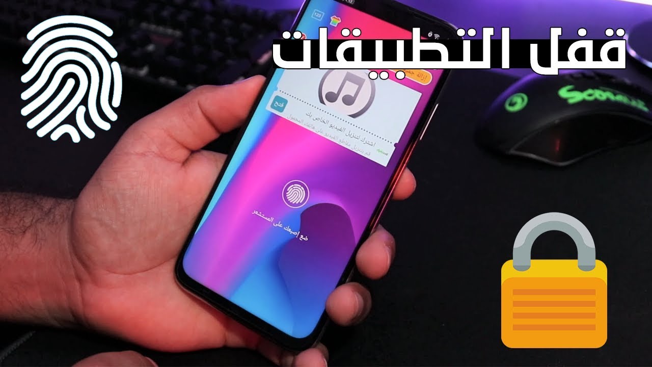 قفل التطبيقات على Android بدون برنامج